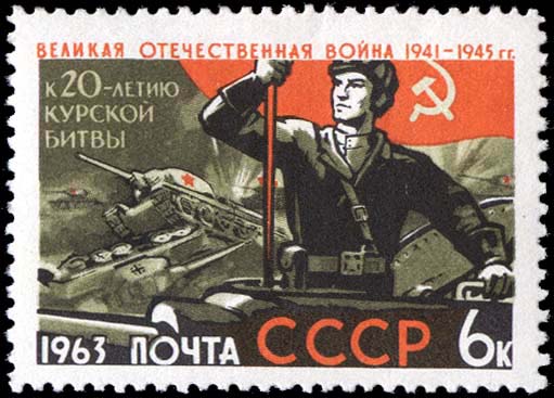 Победа на Курской дуге