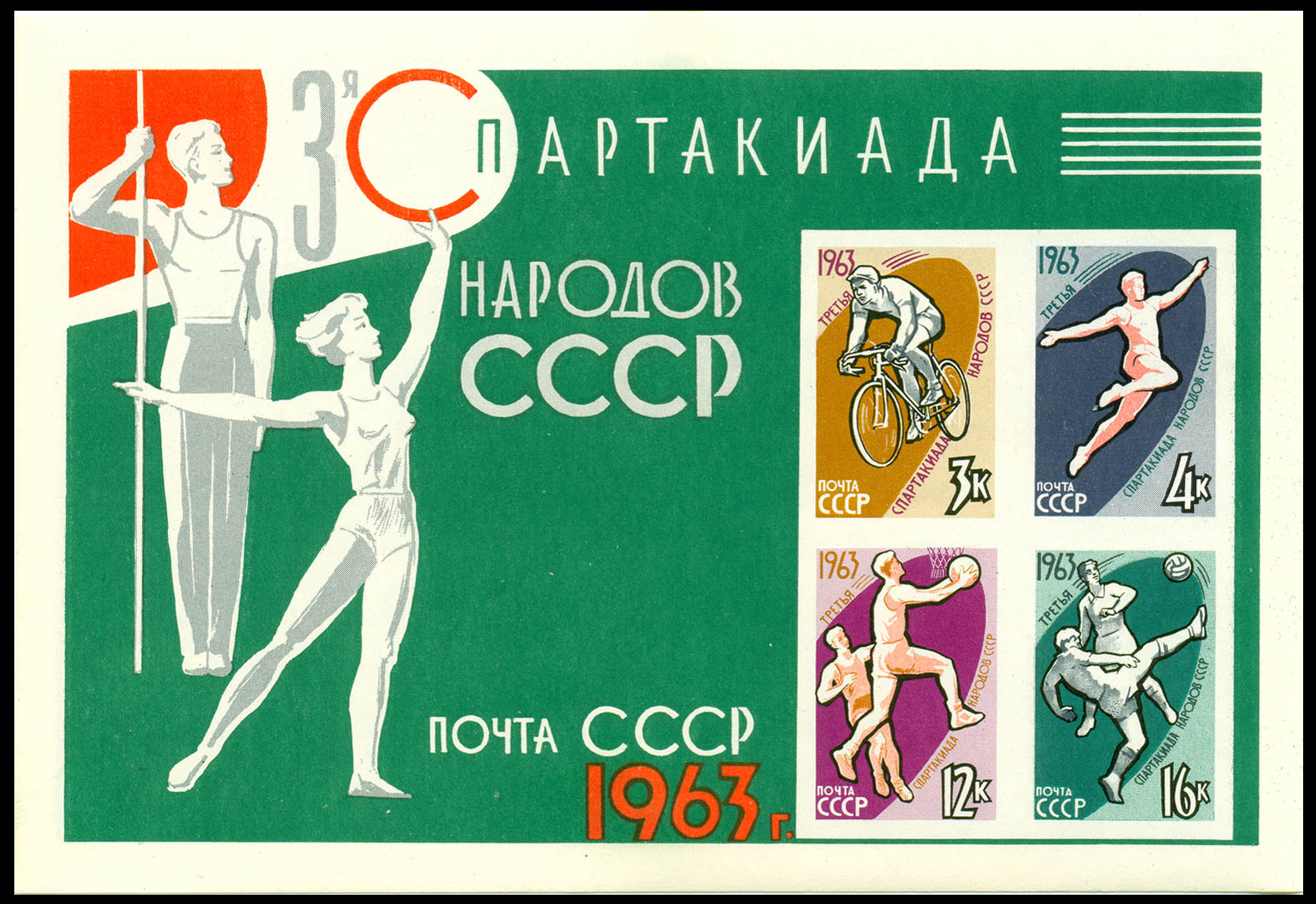 Спортсмены