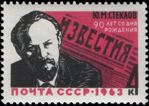 Портрет Ю. М. Стеклова на фоне полосы газеты "Известия"