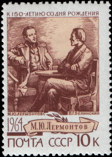 М. Ю. Лермонтов и В. Г. Белинский