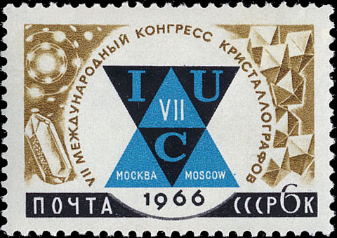 VII Международный конгресс кристаллографов (12-21.07, Москва)