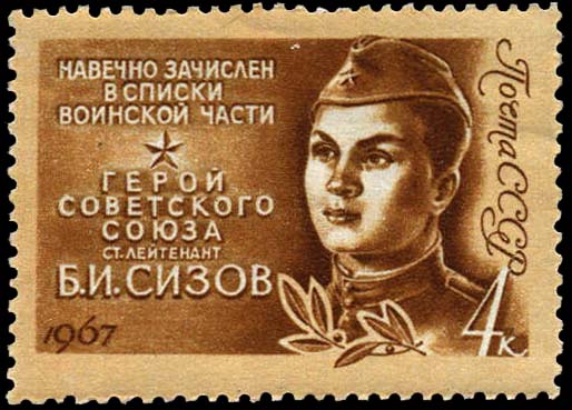 Герой Советского Союза ст. лейтенант Б. И. Сизов (1921-1945)