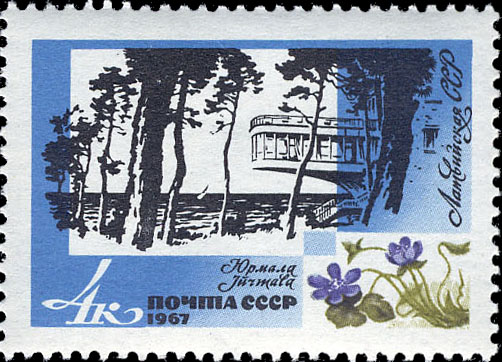 Юрмала (Латвийская ССР)
