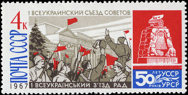 I Всеукраинский съезд Советов в Харькове (24.12 1917), провозгласивший на Украине Советскую власть. Памятник рабочим Киевского арсенала, павшим в боях за власть Советов