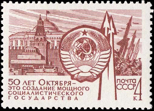 50 лет Октября - это создание мощного социалистического государства