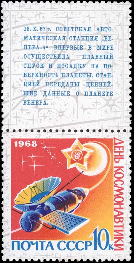 Полет автоматической межпланетной станции "Венера-4"