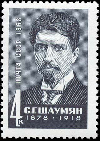 Один из 26 бакинских комиссаров С. Г. Шаумян (1878-1918)