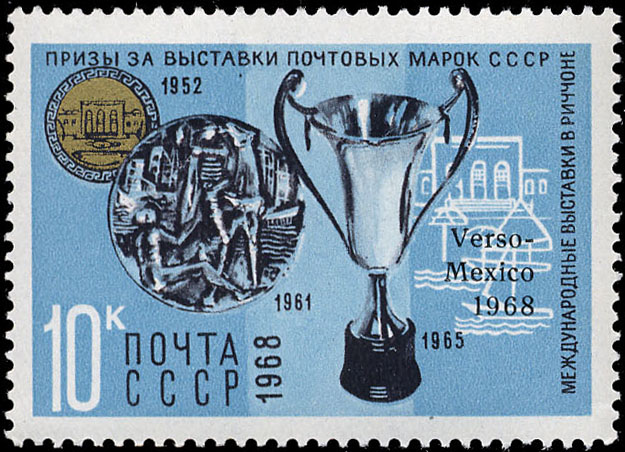 Призы международных выставок в Риччоне (Италия, 1952, 1961, 1965) и предолимпийской выставки в Мехико (надпечатка)