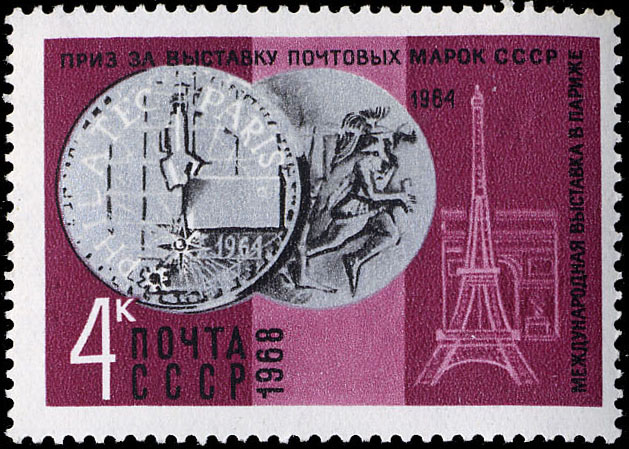 Приз международной выставки в Париже (1964)