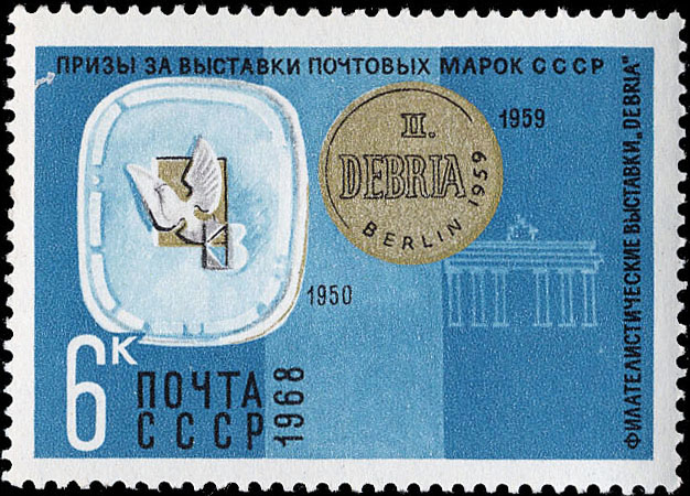 Призы филателистических выставок в Берлине (1950, 1959)