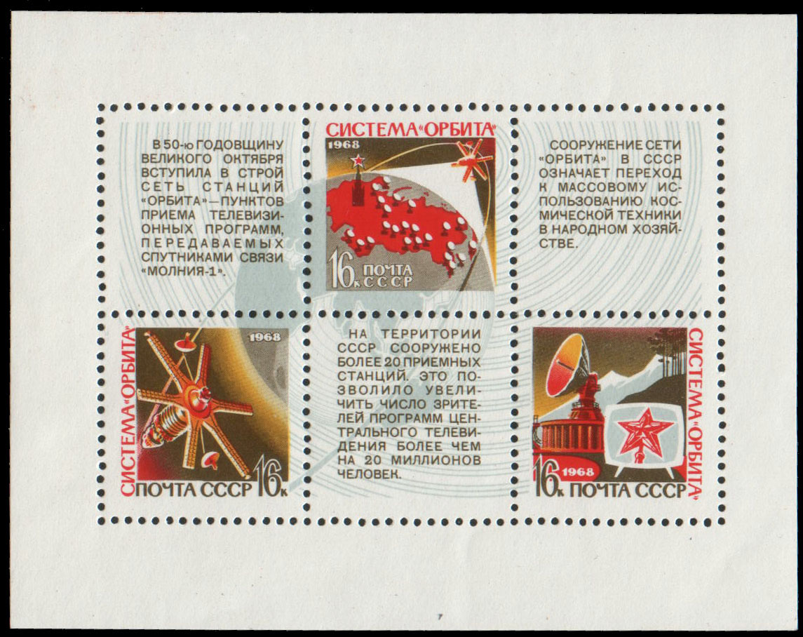 Космическая система "Орбита"