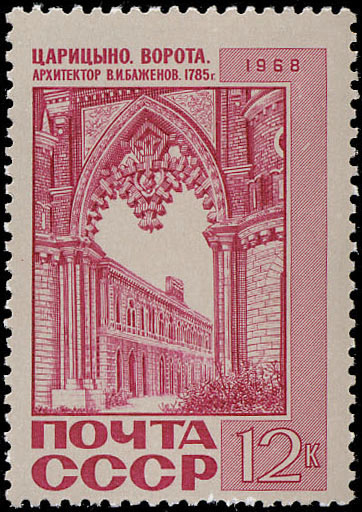 Царицыно (садово-парковый ансамбль). Ворота, 1785 г. (арх. В. Баженов)