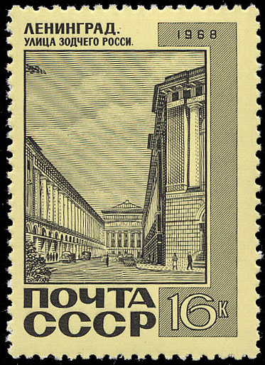 Ленинград. Театральная улица (ныне ул. зодчего Росси), 1828-1832 (арх. К. Росси (1775-1849))