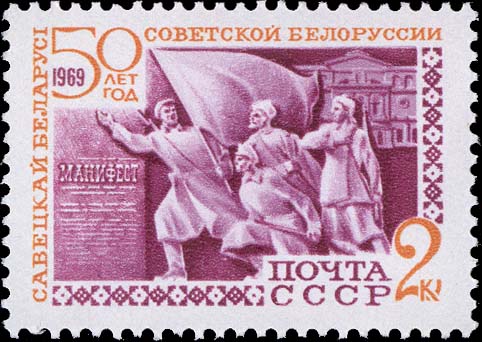 Образование Белорусской ССР