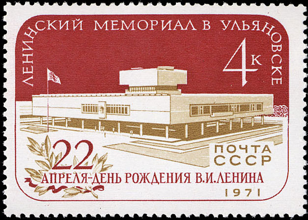 Здание Мемориала (арх. Б. Мезенцев, М. Константинов и Г. Исакович), воздвигнутого к 100-летию со дня рождения В. И. Ленина