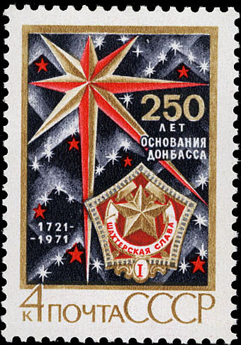 Почетный знак "Шахтерская слава"