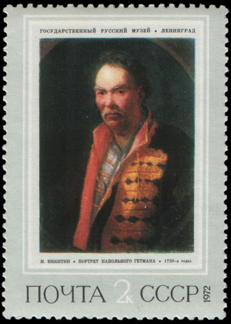 И. Н. Никитин (1680-е гг. - 1742 (?). Портрет напольного гетмана 1720-е гг.