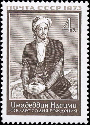 Портрет Сеида Имадеддина Насими (Несими, ок. 1369-1417) по картине М. Абдуллаева. К 600-летию со дня рождения
