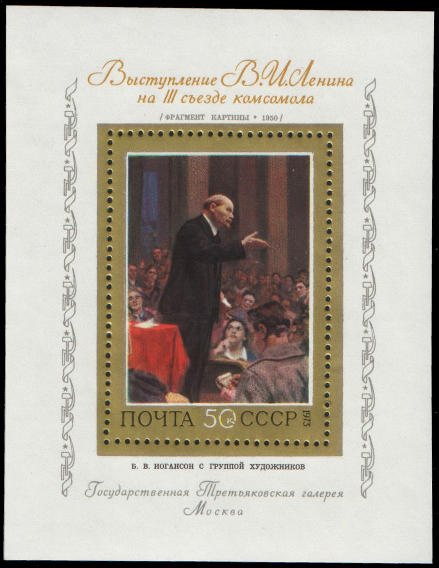 "Б. В. Иогансон (1893-1973) с группой художников. "Выступление В. И. Ленина на III съезде комсомола". Фрагмент. 1950"