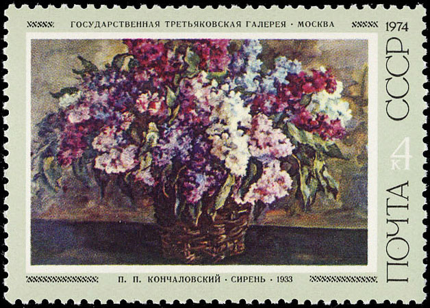 "П. Кончаловский. "Сирень". 1933 г."