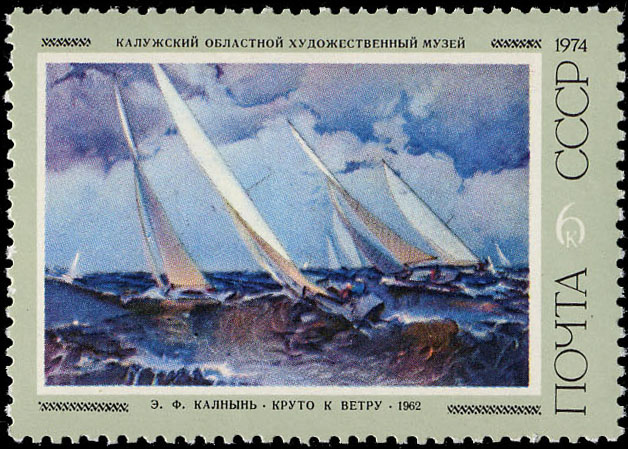 "Э. Калнынь. "Круто к ветру". 1962 г."