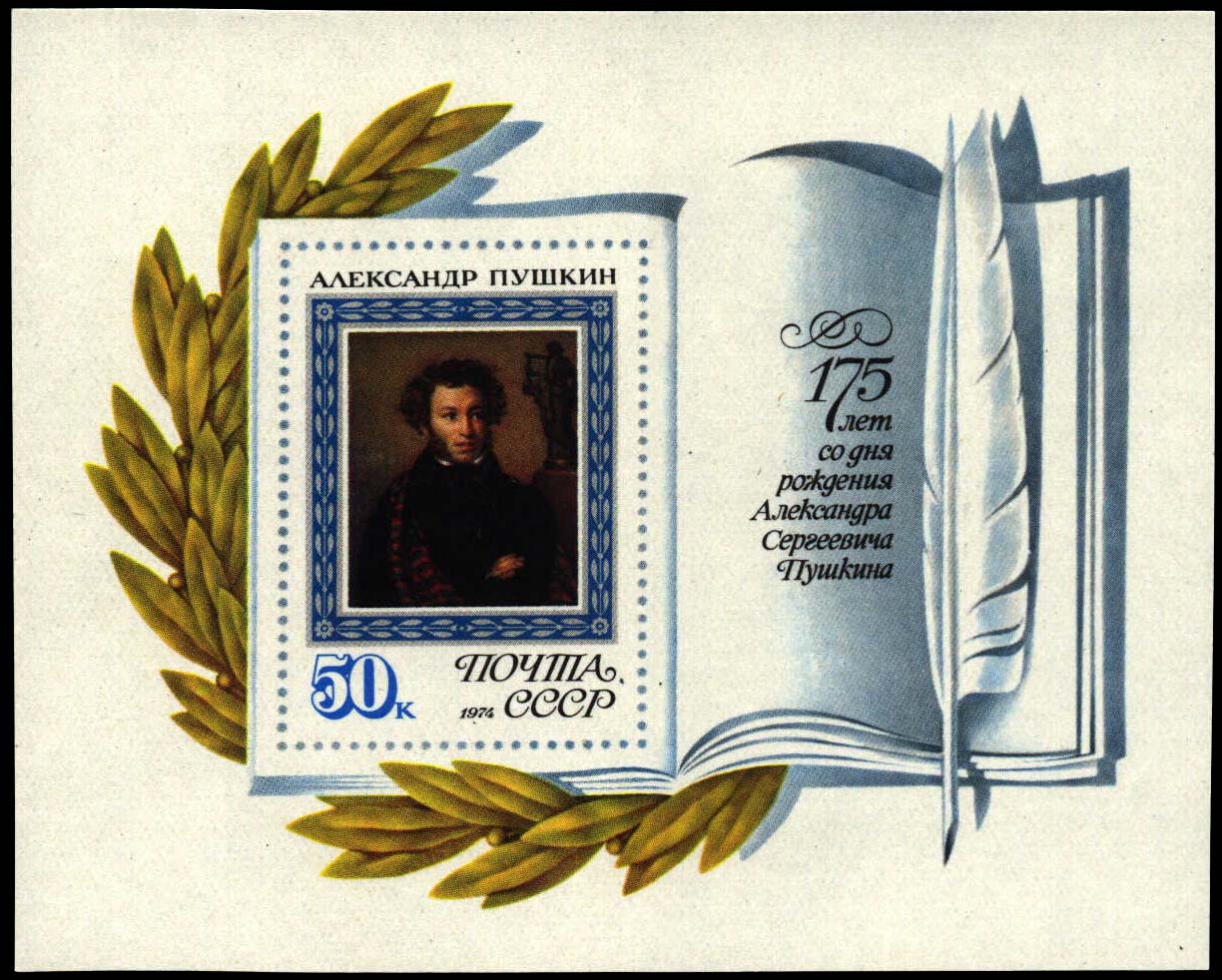 Портрет А. С. Пушкина по картине О. Кипренского (1827)