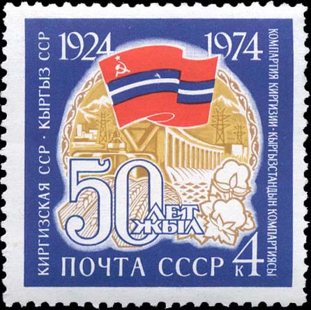 Киргизская ССР
