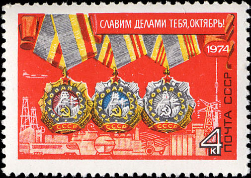 Ордена Трудовой Славы I, II и III степени