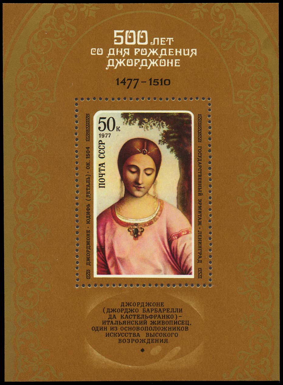 "Деталь картины Джорджоне "Юдифь" (около 1504). ГЭ"