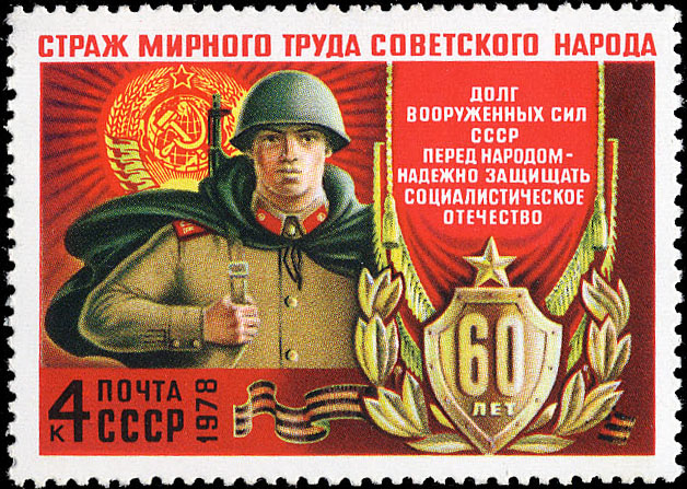 Вооруженные Силы СССР сегодня