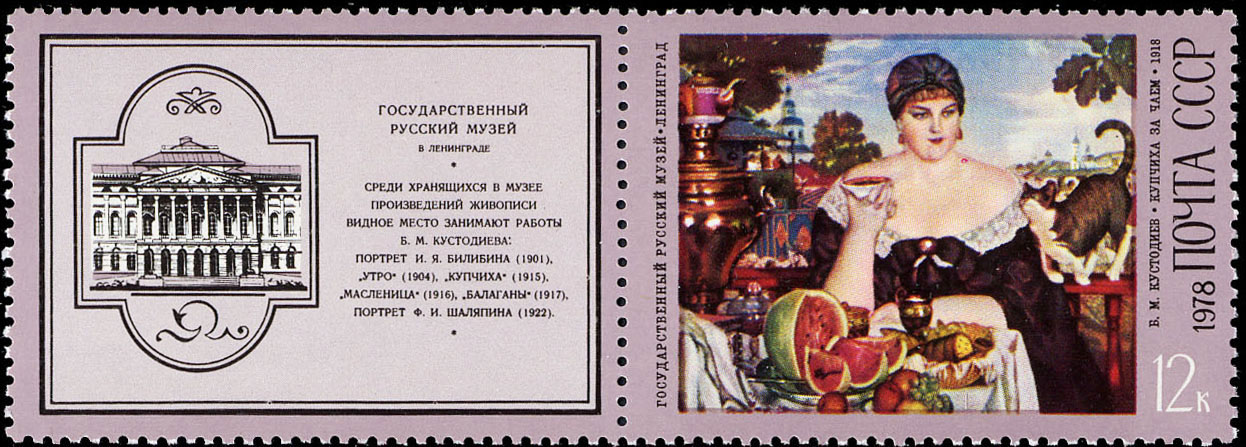 "Б. М. Кустодиев. "Купчиха за чаем". 1918 г."