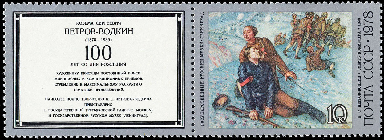 "К. С. Петров-Водкин. "Смерть комиссара". 1928 г."