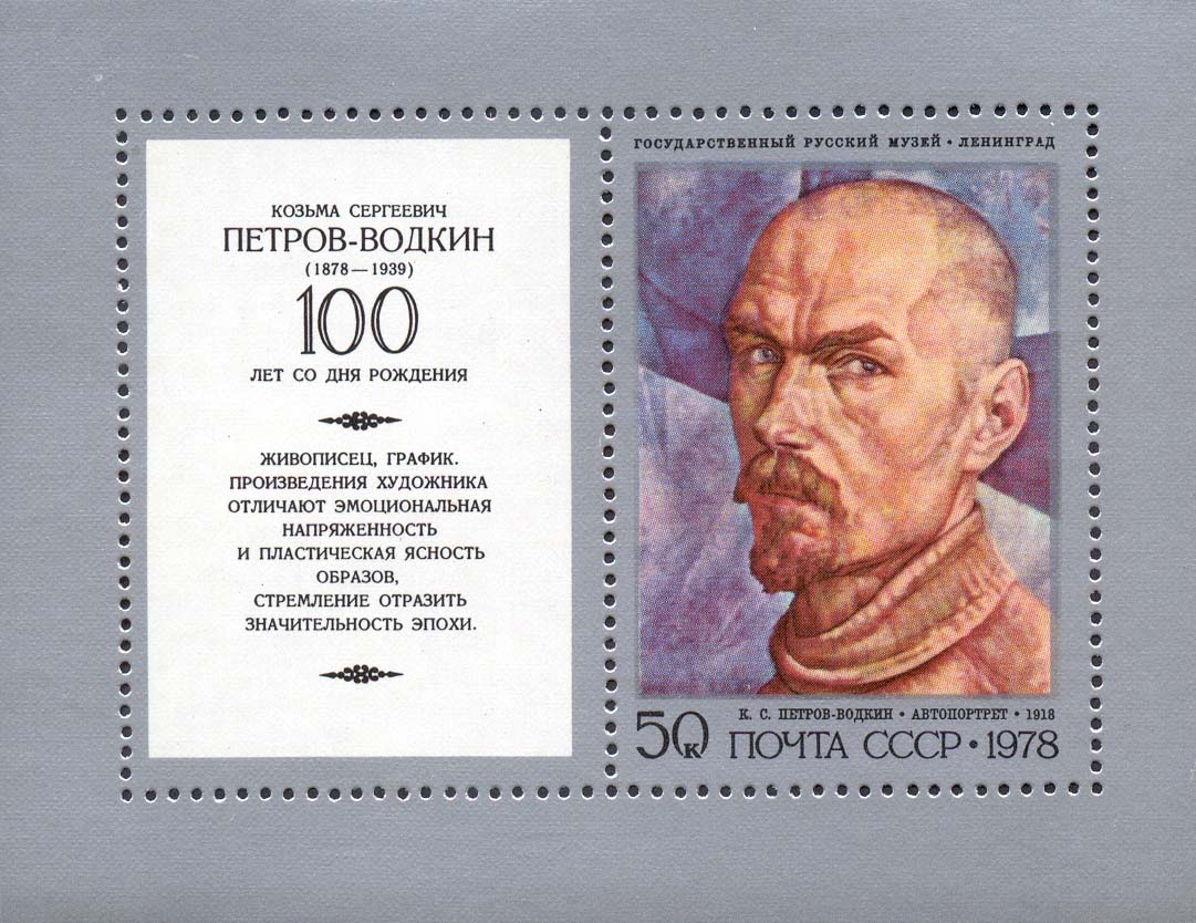 "К. С. Петров-Водкин. "Автопортрет". 1918 г."