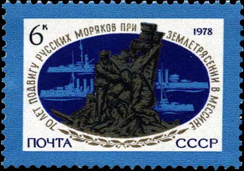 Памятник русским морякам, установленный в итальянском городе Мессина (ск. П. Куферге)