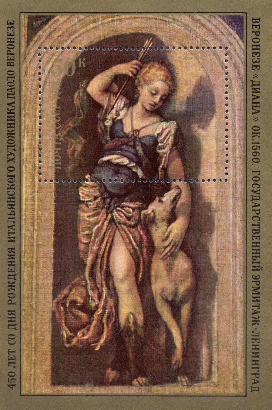 "Диана". Около 1560 г. ГЭ