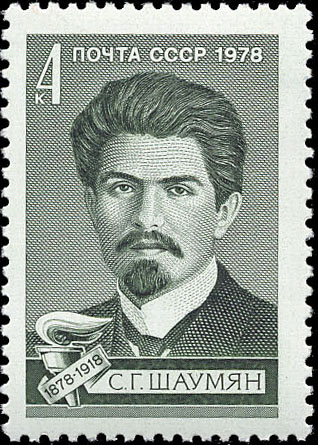 Портрет С. Г. Шаумяна