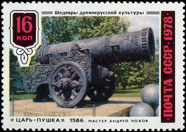 "Царь-пушка". 1586 г. Мастер Андрей Чохов. (Лафет - 1835 г.). Московский Кремль