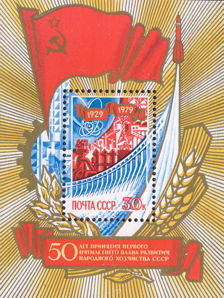 Символы подъема народного хозяйства, науки и культуры в СССР за годы советских пятилеток