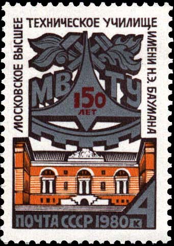 Фирменный знак и учебный корпус МВТУ (1753-1756, арх. Д. Ухтомский, впоследствии перестраивался)