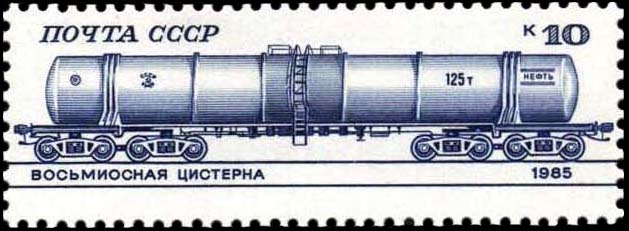 Восьмиосная цистерна