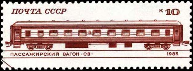 Пассажирский вагон "СВ"