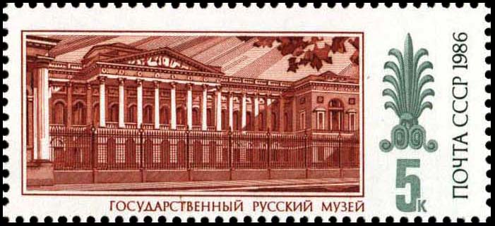Государственный Русский музей