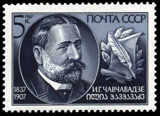 Портрет И. Г. Чавчавадзе
