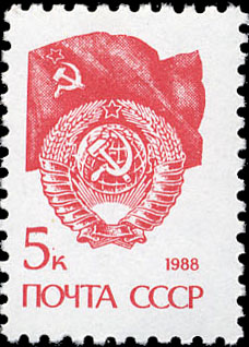 Государственный герб и флаг СССР