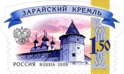 Stamp, Zaraysk Kremlin, Russia,  