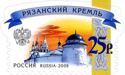 Stamp, Ryazan Kremlin, Russia,  