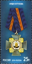 State Decorations of the Russian Federation - Order of Kutuzov
