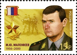 Heroes of the Russian Federation - Hero of the RF M. Yu. Malofeev