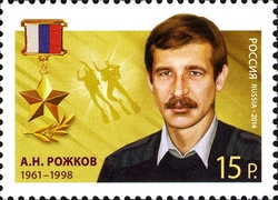 Heroes of the Russian Federation - Hero of the RF A.N. Rozhkov