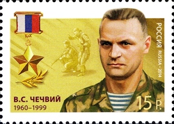 Heroes of the Russian Federation - Hero of the RF V.S. Chechviy